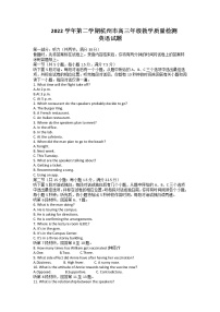 浙江省杭州市2022-2023学年高三英语下学期教学质量检测（二模）试题（Word版附答案）