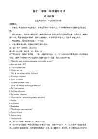 山西省朔州市怀仁市第一中学校2022-2023学年高一下学期期中考试英语试题