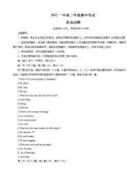 山西省朔州市怀仁市第一中学校2022-2023学年高二下学期4月期中英语试题