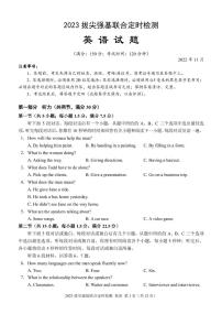 2022-2023学年重庆市强基联合体高三上学期11月拔尖强基联合定时检测英语试题  PDF版含答案