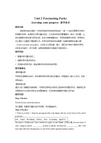高中英语人教版 (2019)选择性必修 第一册Unit 3 Fascinating Parks教学设计