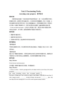 高中英语人教版 (2019)选择性必修 第一册Unit 3 Fascinating Parks教学设计