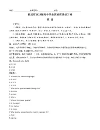 2023福建省部分地市高三下学期4月适应性练习英语含答案（含听力）
