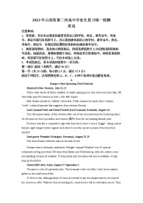 2023届云南省第二次高中毕业生复习统一检测英语试题（原卷版）