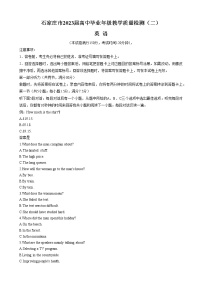 河北省石家庄市2023届高三英语下学期教学质量检测（二）（一模）（Word版附答案）