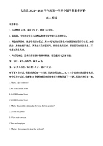 2022-2023学年陕西省咸阳市礼泉县高二上学期中期学科素养评价英语试题含解析