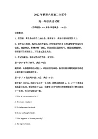 2022-2023学年河南省南阳市六校高一上学期第二次联考（月考）-英语含答案