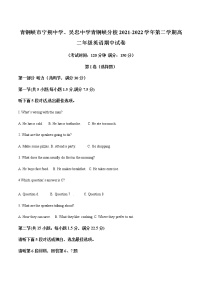 2021-2022学年宁夏青铜峡市宁朔中学高二下学期期中考试英语试题含解析