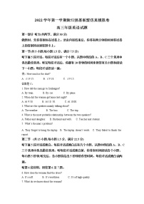 浙江省强基联盟2022-2023学年高三英语上学期仿真模拟试卷（Word版附解析）