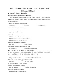 2022-2023学年福建省福安市第一中学高二上学期第一次月考试题英语含答案