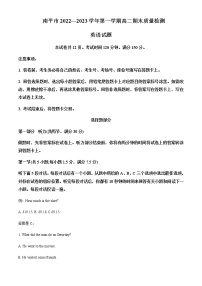 2022-2023学年福建省南平市高二上学期期末质量检测英语试题含解析