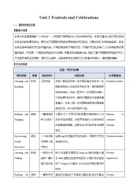 人教版 (2019)必修 第三册Unit 1 Festivals and Celebrations教案设计