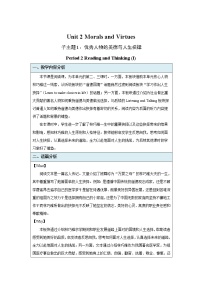 高中英语Unit 2 Morals and Virtues教案