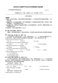 湖北省武汉市2022-2023学年高三英语下学期4月调研考试试卷（Word版附答案）