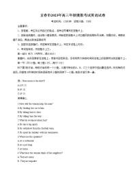 江西省宜春市2023届高三英语下学期第一次模拟考试试题（Word版附答案）