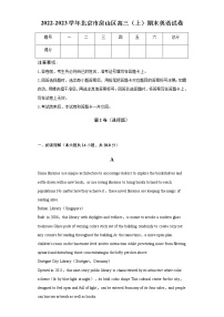 2022-2023学年北京市房山区高三（上）期末英语试卷含解析