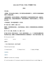 2022-2023学年河南省安阳市高三上学期期中考试英语试题含解析