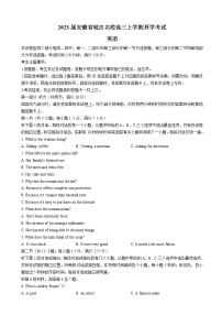 2023届安徽省安师大附中等皖江名校高三上学期开学考试英语试卷含答案