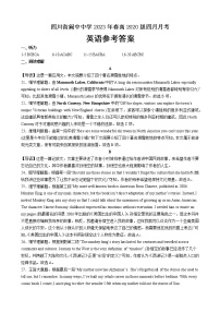 2023南充阆中中学高三下学期4月月考英语试题含答案