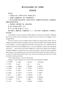 2023北京顺义区高三下学期二模英语试题含答案