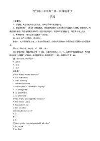 2023大连高三下学期一模英语试题（含听力）含答案