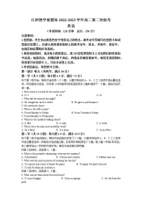 江西省智学联盟体2022-2023学年高二英语下学期第二次联考试卷（Word版附答案）