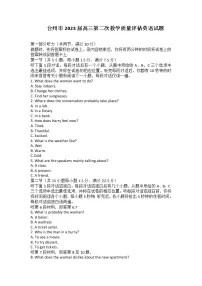 浙江省台州市2022-2023学年高三英语下学期二模试题（Word版附答案）