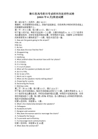 浙江省绍兴市2022-2023学年高三英语下学期4月适应性考试试卷（二模）（Word版附答案）