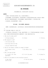 2023届重庆市主城区高三下学期4月学业质量调研抽测(第二次)英语(PDF版)
