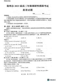2023沧州高三下学期调研性模拟考试（一模）英语PDF版含解析（含听力）