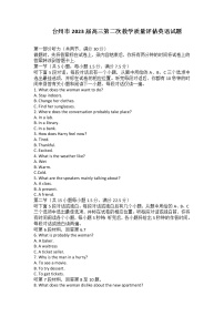 2023台州高三下学期二模试题英语含答案