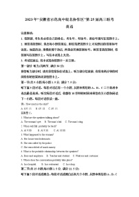 安徽省宿州市示范高中皖北协作区2023届联考高三英语一模试题（Word版附解析）