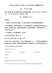 2022-2023学年吉林省通化市梅河口市第五中学高二上学期期末考试英语试题含解析