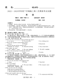 辽宁省协作校2022-2023学年度高三第二次模拟考试英语试题及答案