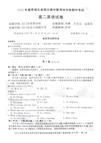 2023湖北省部分高中联考协作体高二下学期期中英语试题（含听力）PDF版含答案