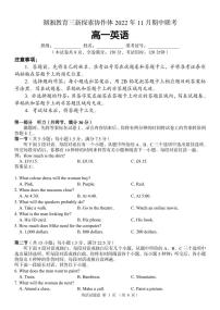 2022-2023学年湖南省湖湘教育三新探索协作体高一上学期11月期中联考英语试卷PDF版