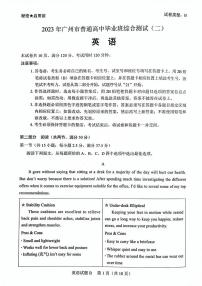 2023届广东省广州市高三普通高中毕业班综合测试（二） 英语 PDF版