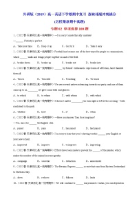 专题01 单句语法填空100题（期中重点知识）-2022-2023学年高一英语下学期期中复习查缺补漏冲刺满分（外研版2019）