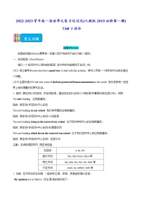 01 Welcome Unit词汇篇-2022-2023学年高一英语单元复习(人教版2019必修第一册)