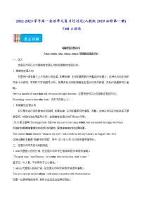 02 Unit 3语法篇-2022-2023学年高一英语单元复习(人教版2019必修第一册)