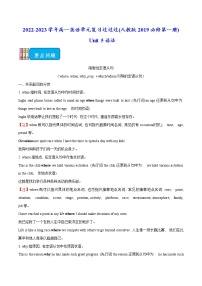 02 Unit 5语法篇-2022-2023学年高一英语单元复习(人教版2019必修第一册)