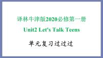 Unit 2 单词，词组，短语，语法，知识点复习课件-2022-2023学年高一英语单元复习（牛津译林版2020必修第一册）