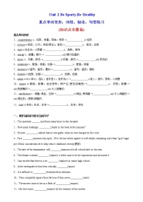 Unit 2 Be Sporty,Be Healthy 重点单词变形，词组，短语，句型练习-2022-2023学年高一英语单元复习（牛津译林版2020必修第二册）