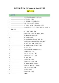 Unit 5 Working the Land单元分层练习【过习题】-2022-2023学年高二英语单元复习(人教版2019选择性必修第一册)