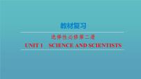 Unit1 Science and Scientists【复习课件】-2022-2023学年高二英语单元复习（人教版2019选择性必修第二册）