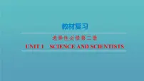 Unit1 Science and Scientists【复习课件】-2022-2023学年高二英语单元复习（人教版2019选择性必修第二册）
