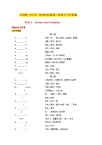 Unit1 Science and Scientists【知识归纳&过关检测】-2022-2023学年高二英语单元复习（人教版2019选择性必修第二册）