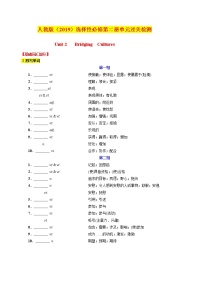 Unit2 Bridging Cultures【知识归纳&过关检测】-2022-2023学年高二英语单元复习（人教版2019选择性必修第二册）