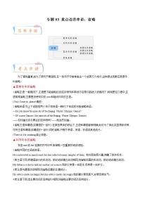 专题03 重点语法复习：省略（考点串讲+模拟演练）-2022-2023学年高一英语下学期期中考点大串讲（牛津译林版2020）