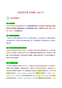 08：【专题过关】完形填空备考10篇（20空）（名校最新真题） -2022-2023学年高二英语下学期期中考点大串讲（人教版2019）